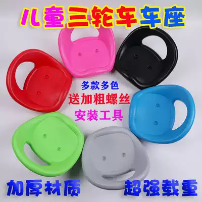 Children's tricycle seat universal screw Baby stroller saddle toy bicycle child cushion accessories free seat