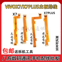 Step high vivo X7 charging mobile phone flat cable X7plus tail plug phone connected to the main board mobile phone