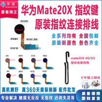 Applicable Huawei Mate20X fingerprint mobile phone flat cable EVR-AL00 fingerprint to connect mobile cable induction recognition