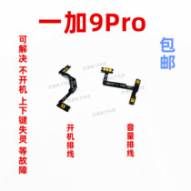 Applicable oneplus9pro Power-on cell phone One plus 9pro boot up volume key power key side key