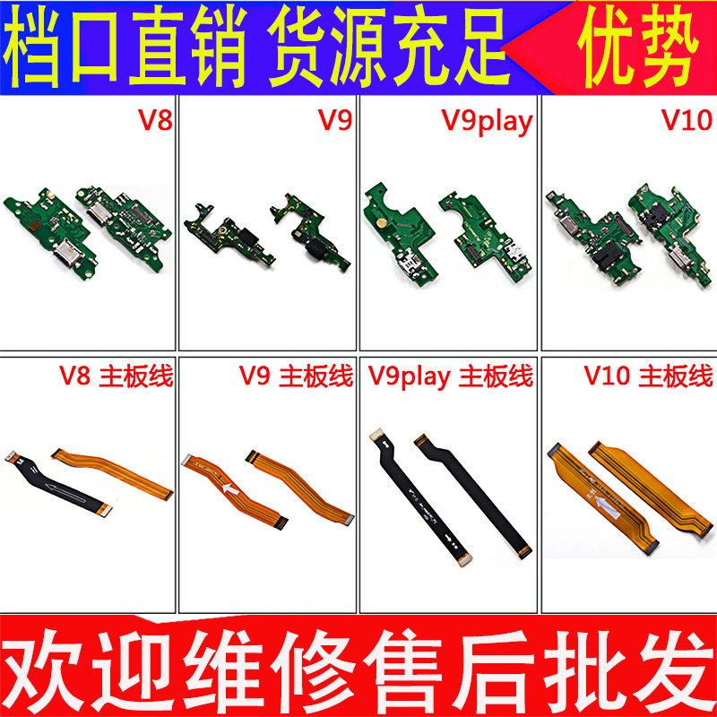 Huawei Glory V8 V9 V9play V10 charging tail plug small board transmitter motherboard connection mobile phone row