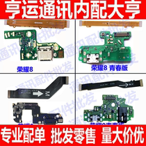 Apply Huawei Honor 9 Honor 8 youthful version tail plug board Microphone Charging board to connect mobile phone