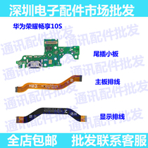 Applicable Huawei Enjoy 10S Tail Plugs of mobile phone Cellular Phones SMALL PLATES CONNECTED TO THE MAIN BOARD DISPLAY PLATOON AQM -