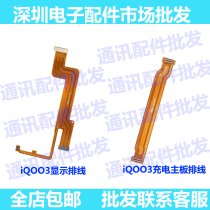 Applicable vivo IQOO3 Display mobile phone flat cable IQ003 tail plug-in charging microphone small plate to connect to the main board mobile phone