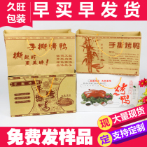 Customized spot iron plate duck fragrant crispy skin beer hand-tear roast duck packaging portable wrapping paper bag printing logo