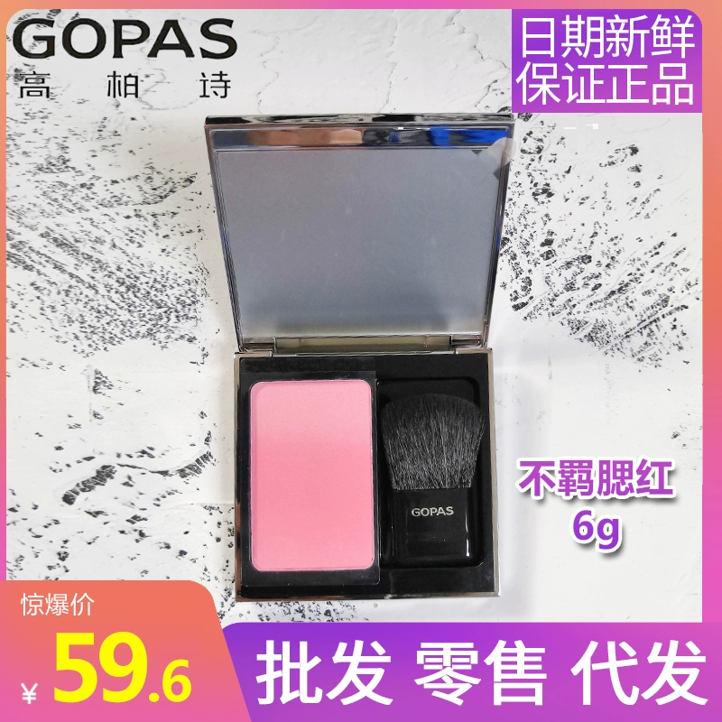 GOPAS / Gaobaishi phấn má hồng, trang điểm nude, giữ ẩm lâu dài và làm sáng màu da - Blush / Cochineal