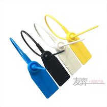 Youyi disposable plastic seal anti-drop bag label label label cable tie container seal shoe buckle 250MM