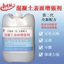 Concrete rebound enhancer surface curing agent sealing cement floor anti-ash sand hardening agent a large amount of hardener
