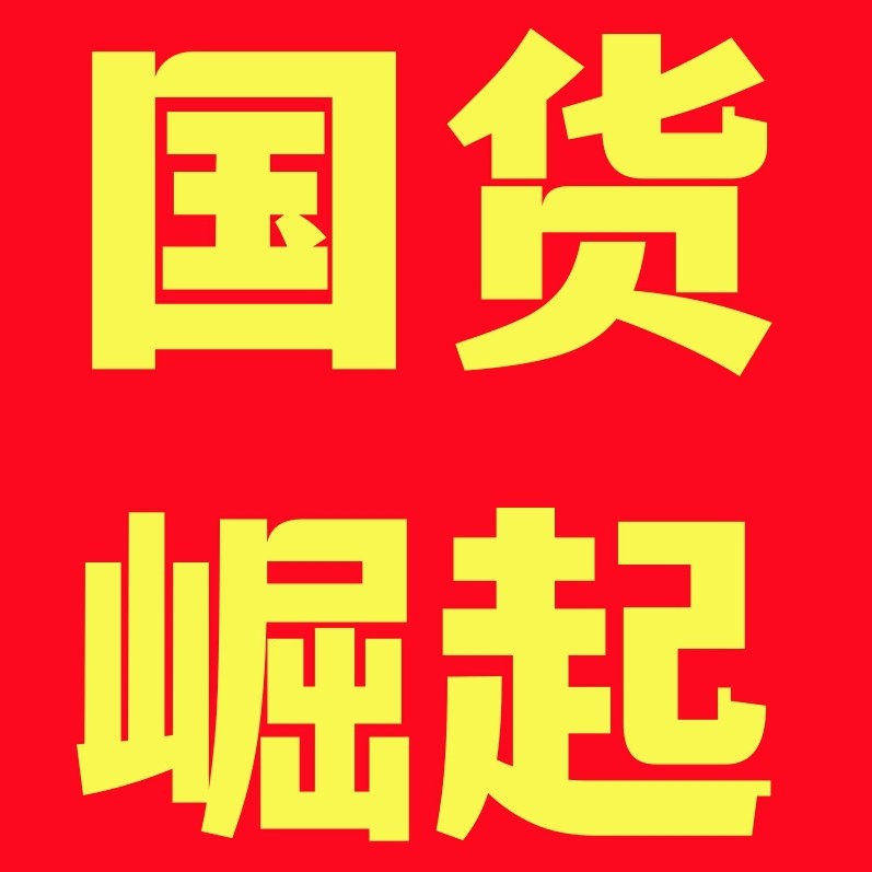品牌电器正品仓