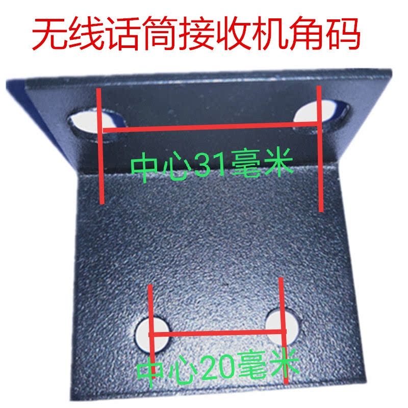 Wireless Microphone Accessories Receiver Mount Rack Ear 1U enclosure corner code holder Universal L type (metal material-Taobao