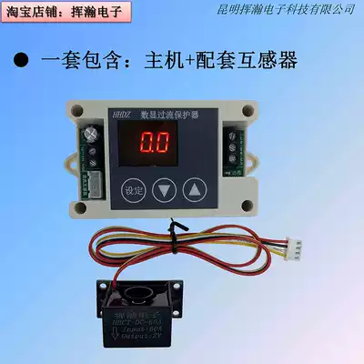 50A DC digital display current detection meter Hall sensing upper and lower limit delay relay alarm