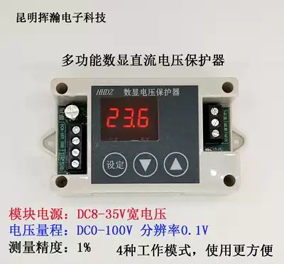Digital display voltage comparator 0-100V voltage measurement charge and discharge overvoltage undervoltage overrun protection