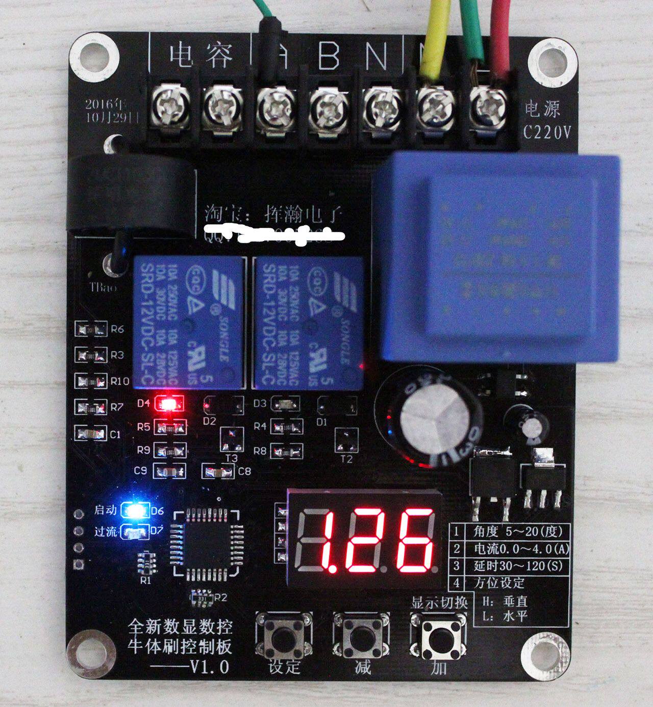 Cow body brush control digital display CNC cow body brush angle control board