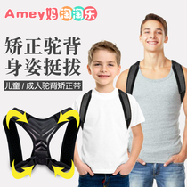Humpback corrector special artifact for children's men and women to correct shoulder and back posture