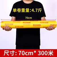 70 см шириной * 300 м (6 рулонов во всей коробке) Одиночный рулон составляет около 4,7 кот.