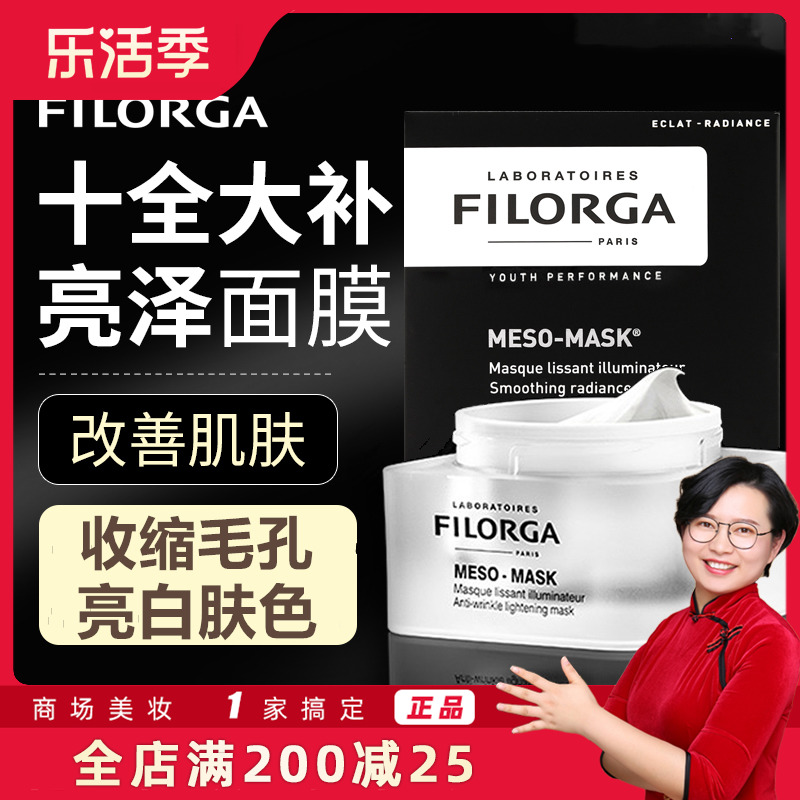 Filorga Filogar, smooth brightness and glow mask with full replenishment and moisturization