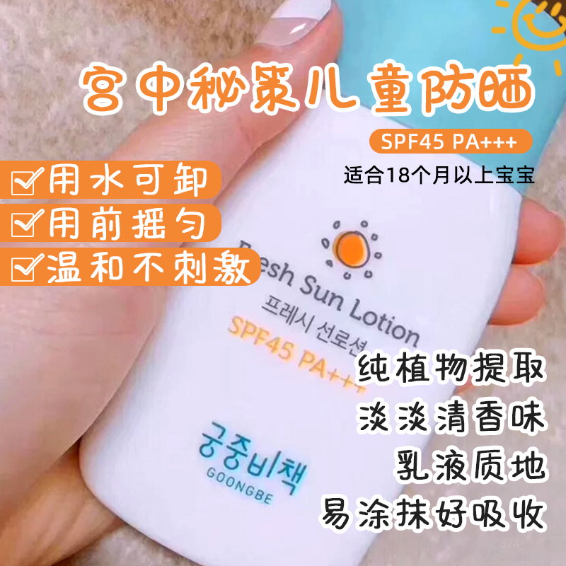 SPF 45PA refreshing and not greasy 80 ml of baby sunscreen physically sunscreen baby in the palace