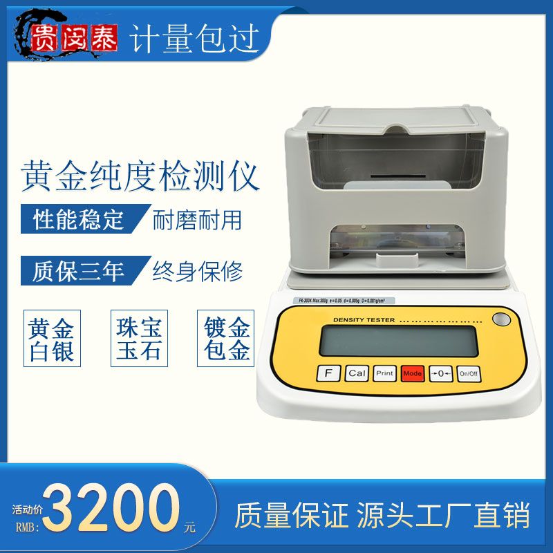 黄金纯度检测仪玉石白银真假鉴定密度计高精度珠宝测金比重测试器