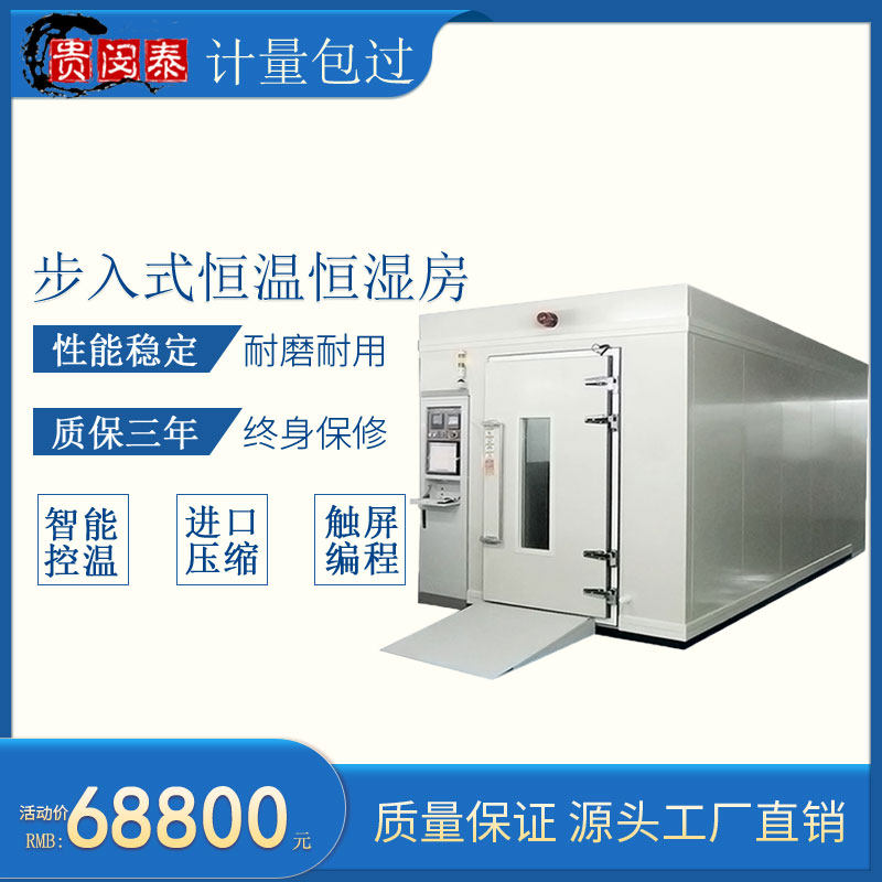 步入式恒温房工业湿热交变老化仓模拟环境舱实验大型高低温试验箱