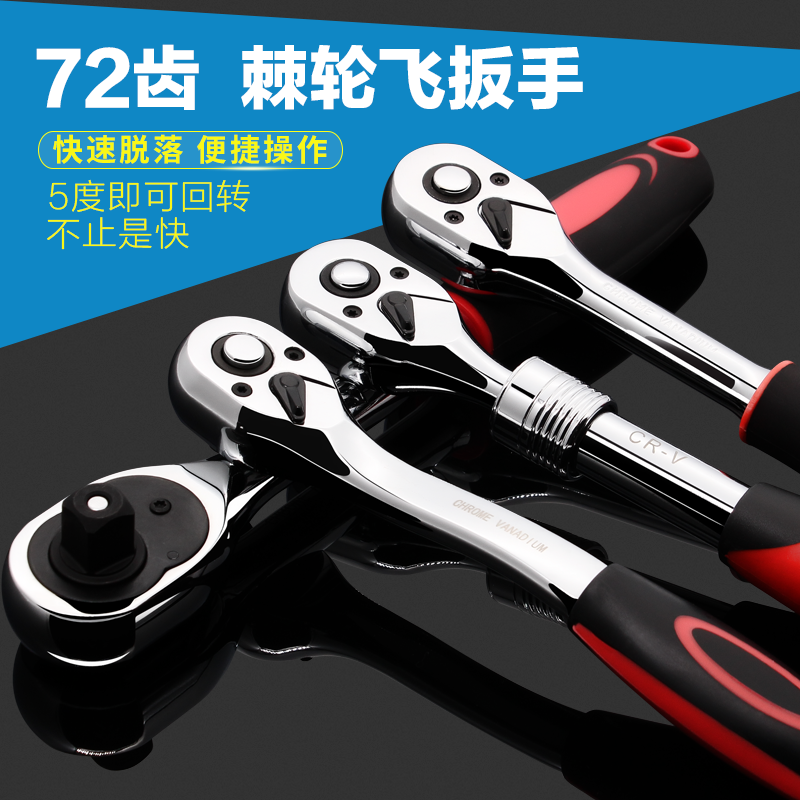 Yi New Sleeves Ratchet Wrench 72 Teeth Steam Repair Quick Wrench Big Fly Medium Fly 1 4 Inch Sleeve Wrench Wrench Tool Plate