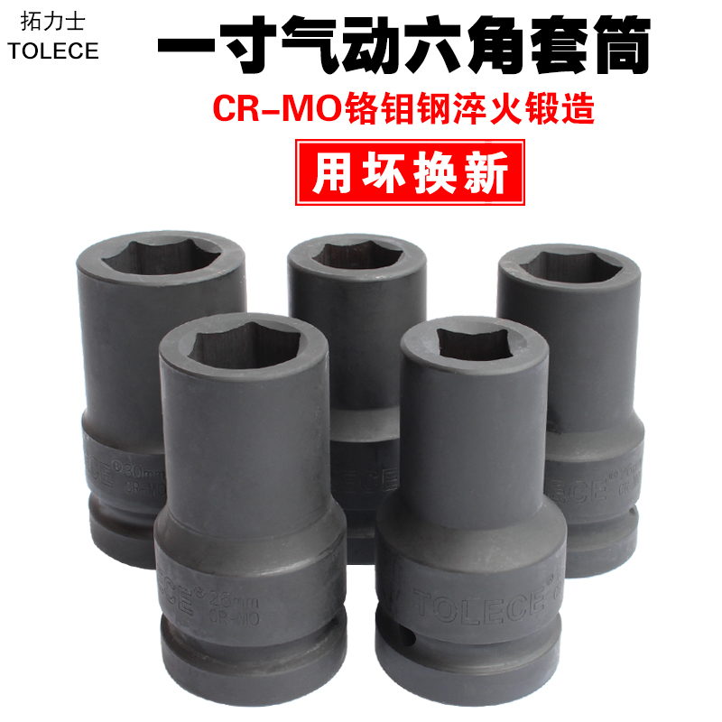 Trax pneumatic wrench sleeve pneumatic steam repair tool 1 inch 25 4mm connector thickened sleeve head hexagonal filling sleeve
