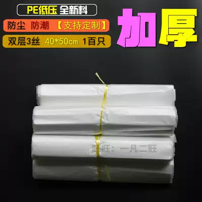 40*50*3 wire PE low pressure flat mouth dust-proof and moisture-proof liner lined with transparent plastic bag wholesale 100