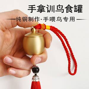 训鸟食罐食盒纯铜专用手拿训练鹦鹉技能道具虎皮牡丹玄凤用品玩具