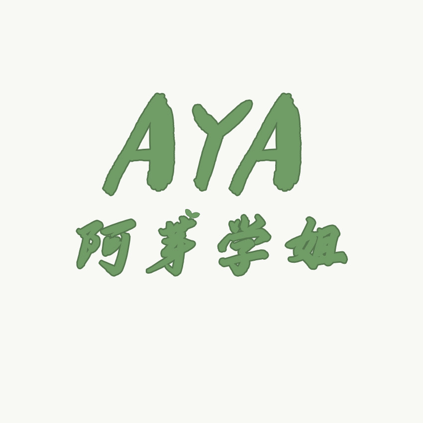阿芽学姐DIY手作饰品配件的LOGO