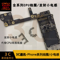 Applicable 6S6SP 7 8 generations 8P X 11CPU next boost capacitive small coil haircut small inductance L inductance