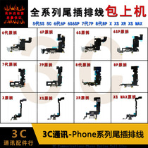 Applicable 6 generation 6SP 7P8 7P8 generation 8P11pro XSMAX XR transmitter original detached tail plug-in charging cable