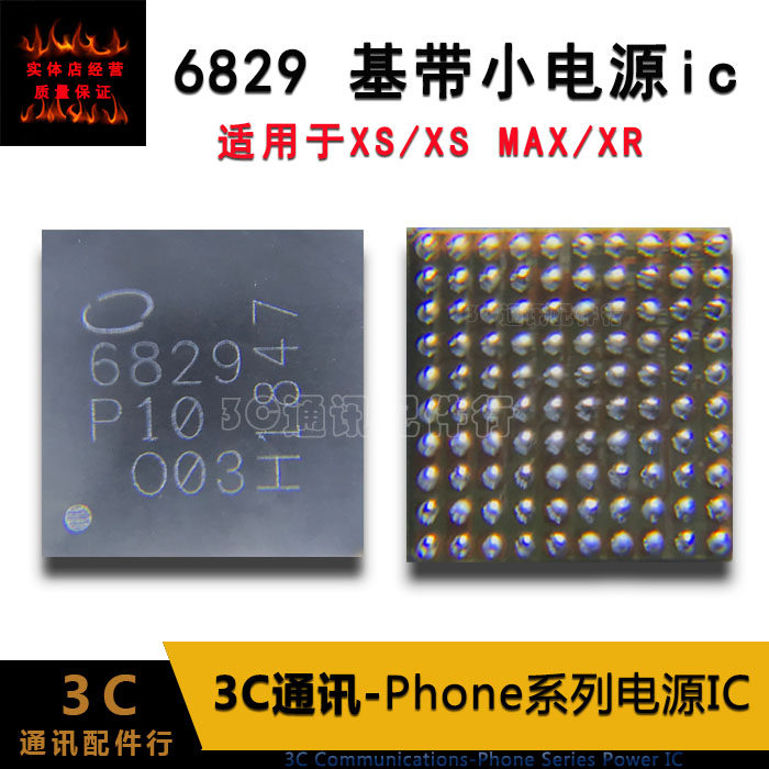 Suitable for XS XR XSMAX baseband power IC 6829 PMB6829 small power IC 5762 intermediate frequency IC