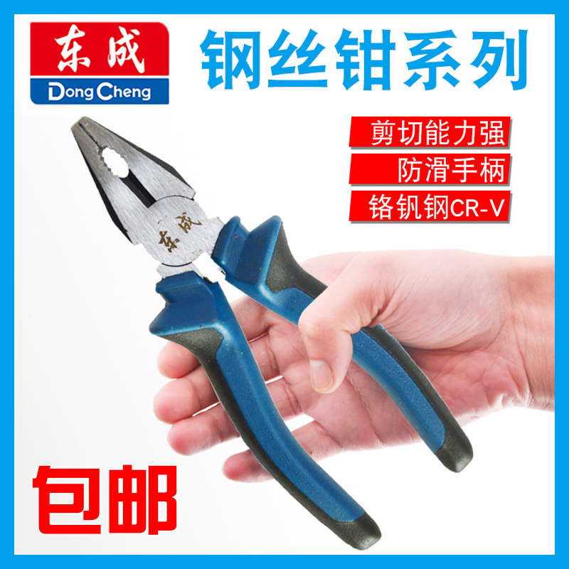 Dongcheng Domestic manual tool multifunction labor-saving pliers chrome vanadium wire pliers sharp mouth pliers 6-inch-Taobao