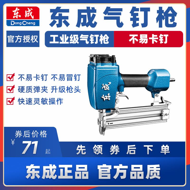 Dongcheng pneumatic nail gun FF-422J P625 T50DC pneumatic steel nail gun straight nail gun mosquito nail gun code nail gun tool