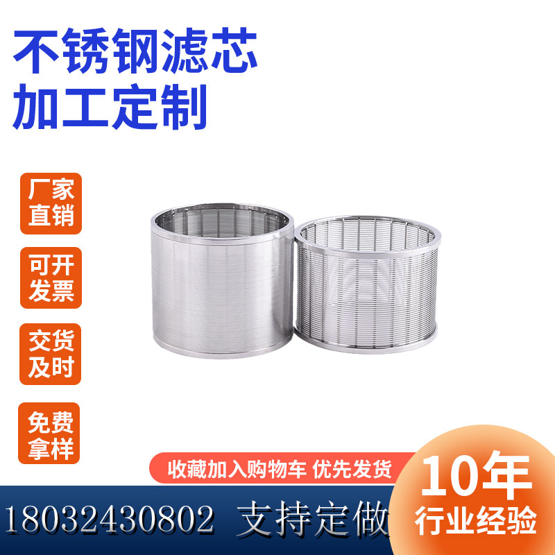 油彩颜料耐磨砂磨机配件绕丝滤芯筛网化妆品膏状物料研磨出料筛圈