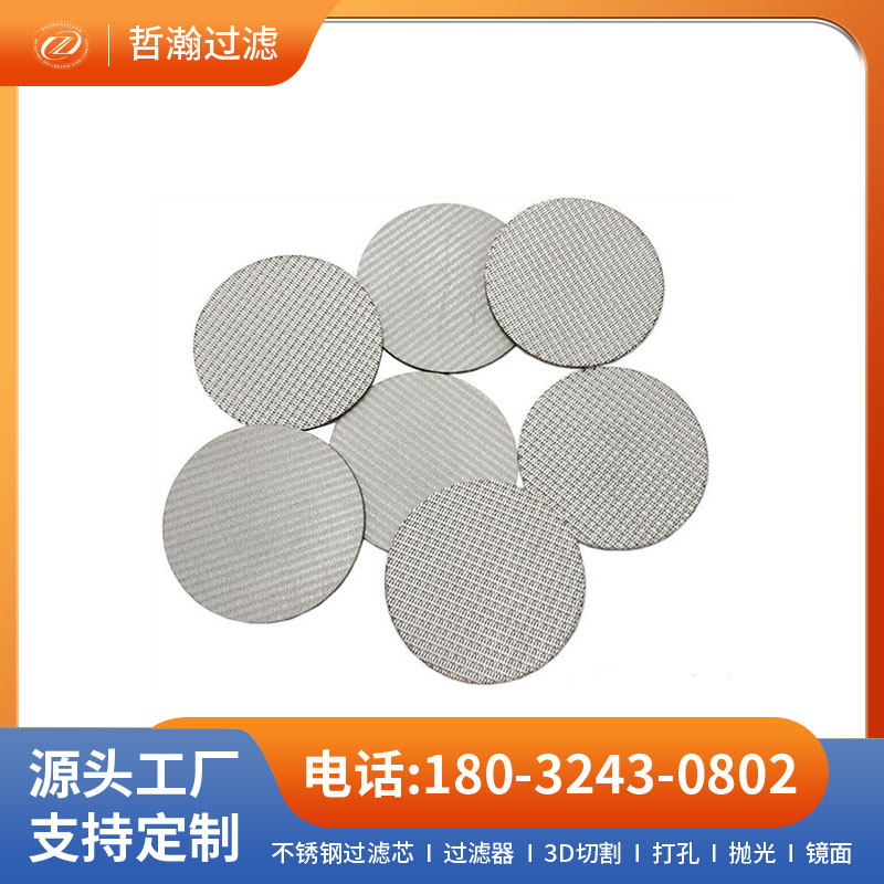 304不锈钢烧结网厂家现货15-200&mu;m流化床过滤网煤仓气体粉尘滤板