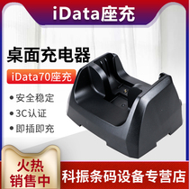 iData70 battery holder charging base fast charging data collector direct charging stand-alone handheld terminal