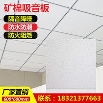 Mineral wool board ceiling integrated sound-absorbing board ceiling gypsum board partition wall installation paint light steel keel workshop office
