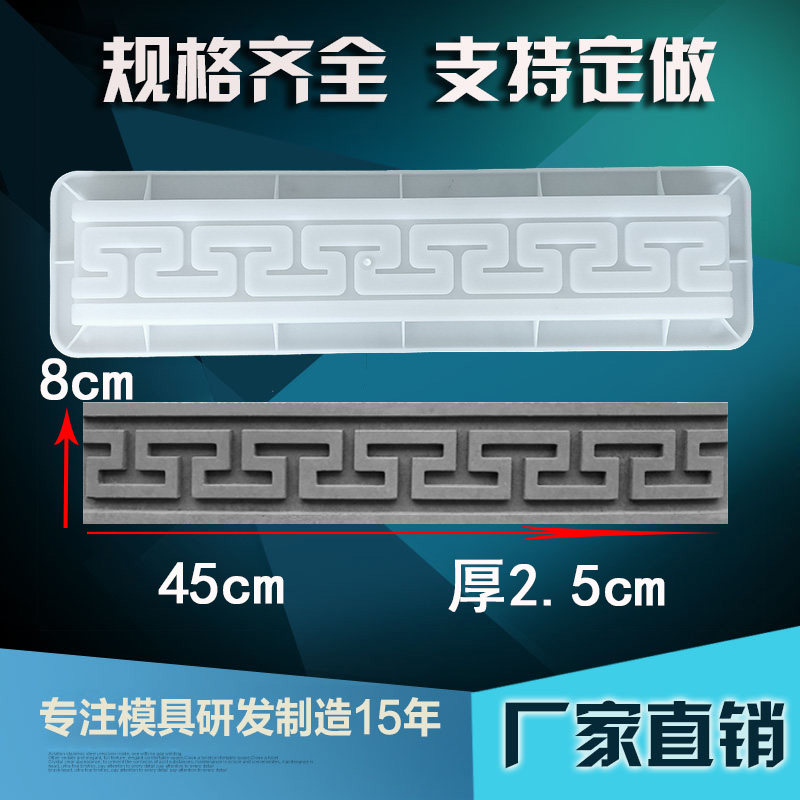 Imitation ancient brick carved back grain line mold Chinese back tatte ten thousand word line ding word line plastic mold wire rim decorative molds