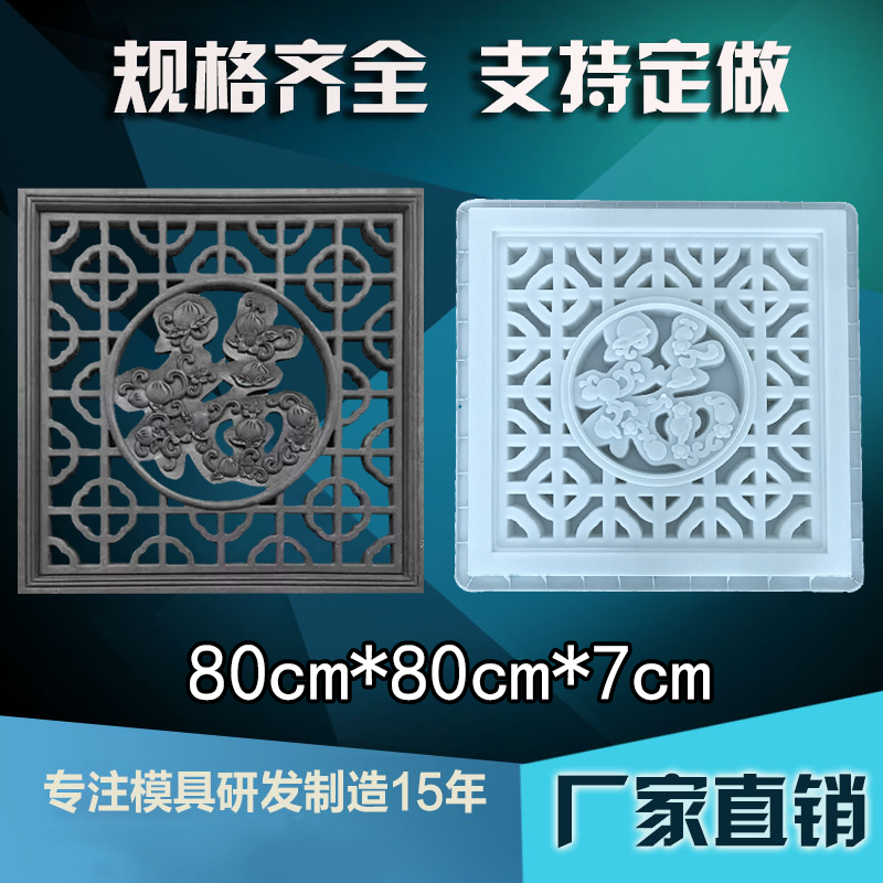 Fu word Chinese antique large flower window cement mold Ancient garden wall decorative brick carving hollow lattice model