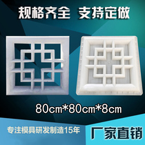 Cement flower window mold Su Pai Wall flower window model Villa Huizhou antique flower window hollow square abrasive 80