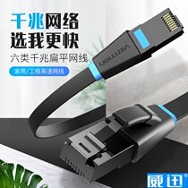 Wei Xun Engineering Decoration 50 Meter Flat Cable Category 6 Network Cable Gigabit Pure Copper Network Jumper Broadband Cable Router Network Cable