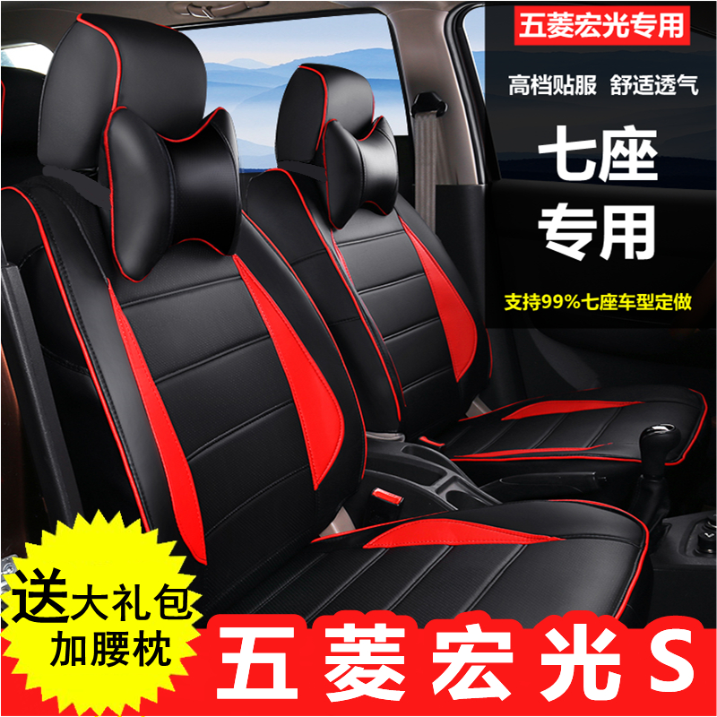 Wuling Hongguang s seat cover 7-seat all-inclusive leather four-season seat cover PLUS s3 glory V light seven-seater car cushion