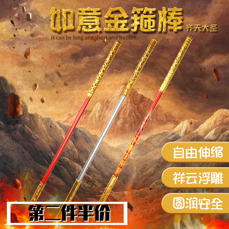 Telescopic toy telescopic gold stirrup Golden Drum Stick Golden Drum Great San Sun Epiphany Children Toy Boy Performance Props