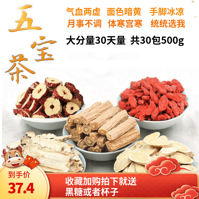 Women's Five Treasures Qi and Blood Health Office Bags Women's Qi and Blood Double Supplement Palace Cold Physique Sleep Regulate Menstruation