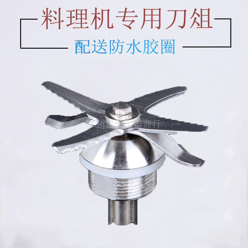 Qihe 1053 Health Lai JK-919 cooking machine 1050 soymilk machine 995 knife set 1060 blade head 996 bearing