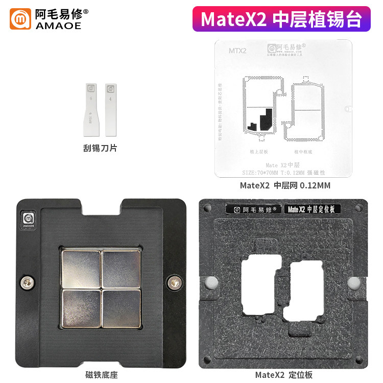 Suitable for Huawei Mate X2 middle layer planting tin table matex2 middle layer steel mesh aghare easy to fix sitai