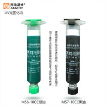 Amao easy to repair UV light curing insulation green oil black oil repair motherboard repair or flying wire fixing and insulation