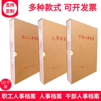 A4 acid-free kraft paper cadre personnel file box thickened employee file box standard