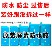 Apply Apple 7 Waterproof Glue iPhone6S 7 8 Generation 7Plus XR Screen Sealant Rims Collagen