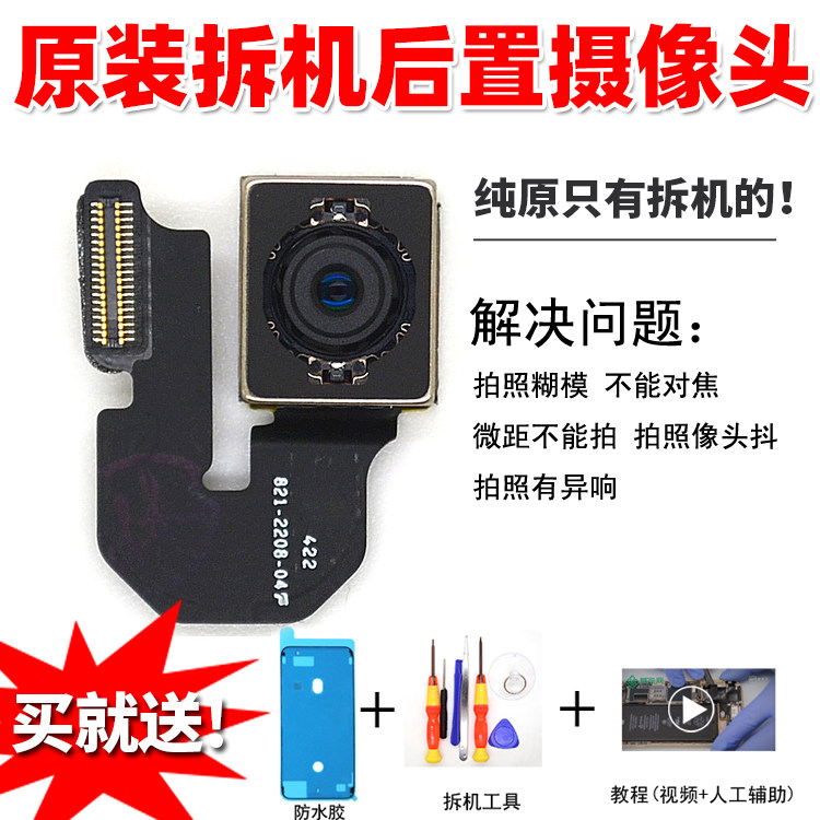 Suitable for Apple 6th generation 6P 6SP 7th generation 8th generation 8PLUS camera camera internal rear original disassembly machine